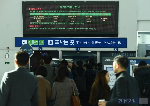 [포토] '철도노조 총파업으로 일부 열차 운행 중지'