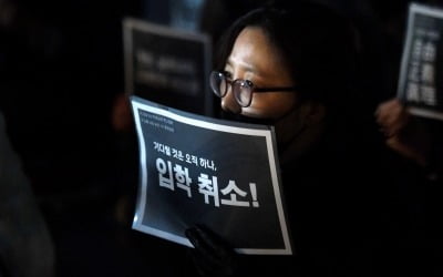  조국 딸 입학 취소 촉구하는 고대생들