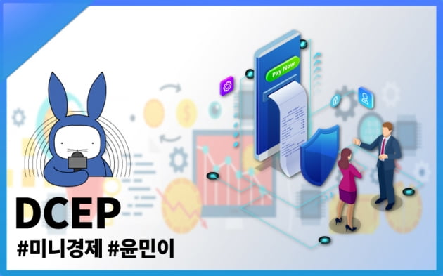 [오디오래빗] 리브라 위협할 #DCEP 중국 디지털화폐