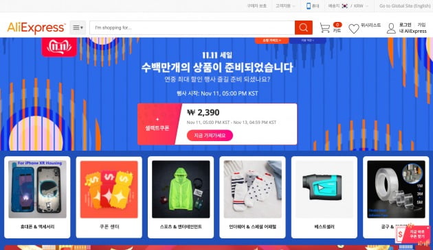 11월 11일 광군제를 맞아 수백만개 상품을 준비했다고 홍보하는 알리익스프레스 홈페이지 화면 캡처.