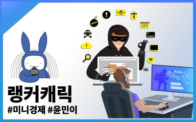 [오디오래빗] 게임 1등 #랭커캐릭…클릭하면 악성코드 감염?