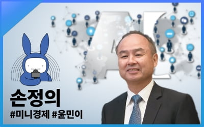 [오디오래빗] 아시아의 '구글' 꿈꾸는 #손정의