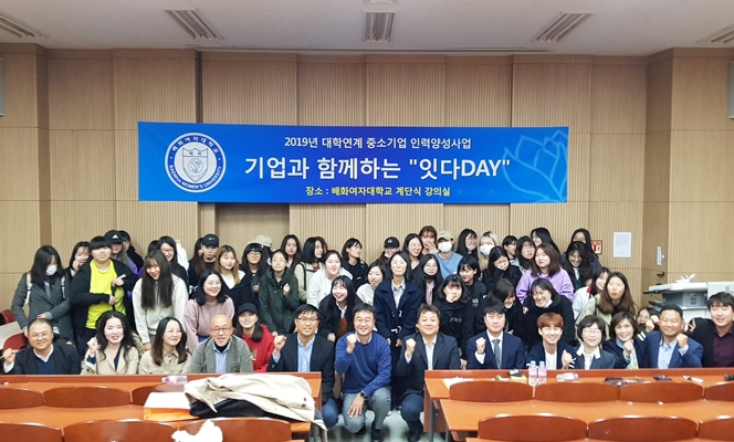 배화여대, 우수 중소기업체들과 ‘잇다DAY’ 행사 개최