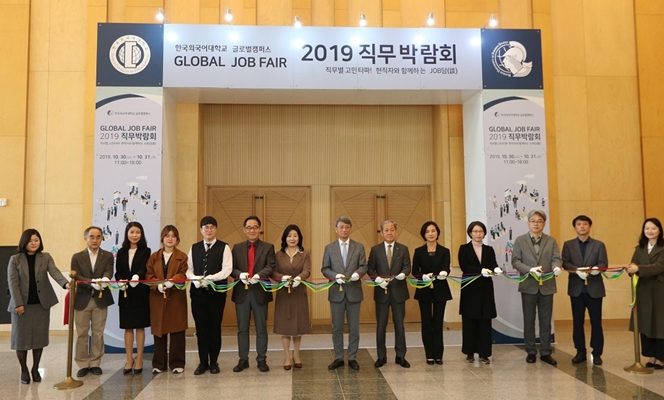 한국외대 글로벌캠퍼스, ‘2019 직무박람회’ 개최