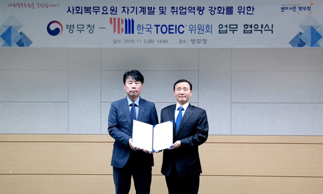 YBM 한국TOEIC위원회, 병무청과 업무 협약 체결