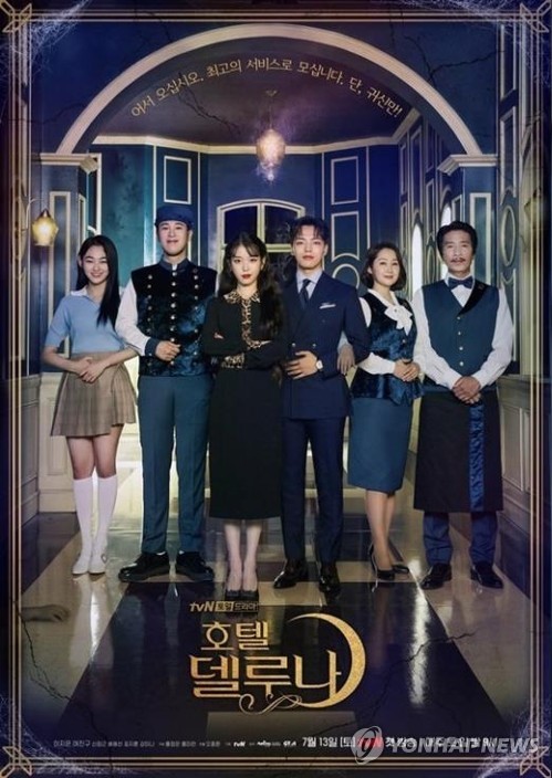 ‘호텔델루나’ 포스터./사진제공=tvN