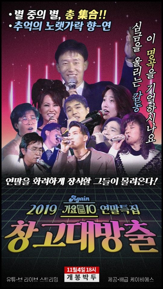 ‘2019 연말특집 창고대방출’ 포스터 / 사진제공=KBS