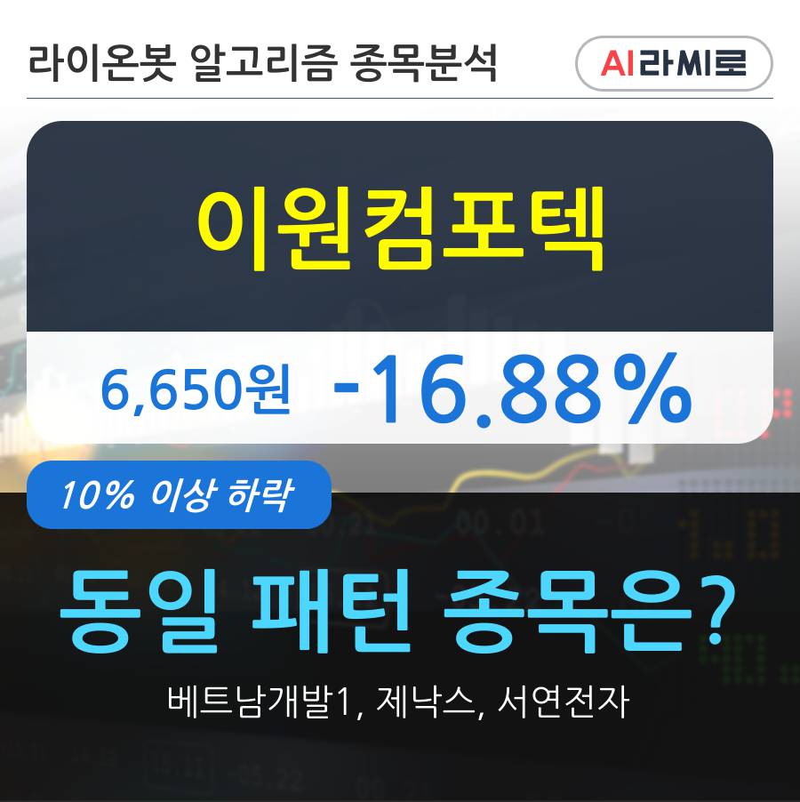 이원컴포텍