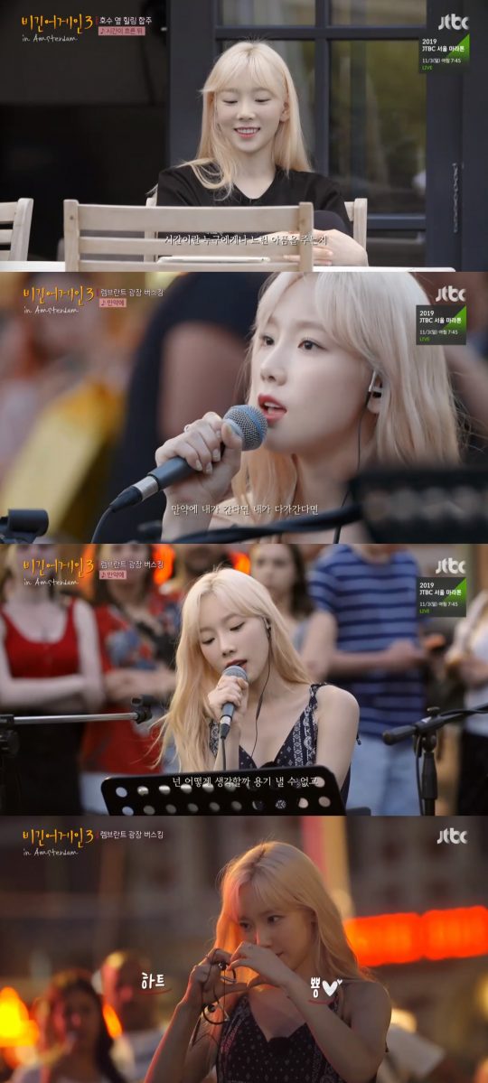 ‘비긴 어게인3’ 태연 / 사진=JTBC 방송화면