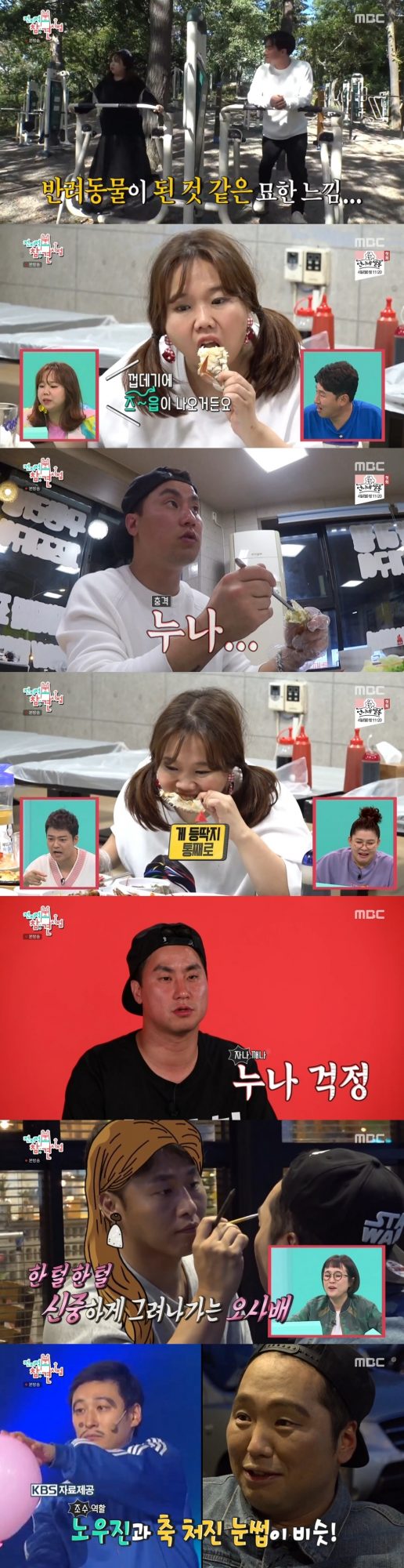 MBC ‘전지적 참견 시점’ 방송화면. /사진제공=MBC