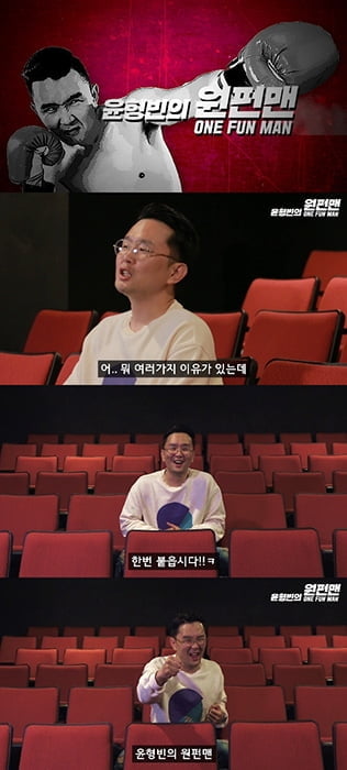 윤형빈, 격투기·개그 유튜브 채널 `원펀맨` 개설…로드FC 2차전 준비 과정 공개