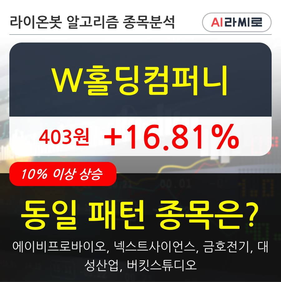 W홀딩컴퍼니