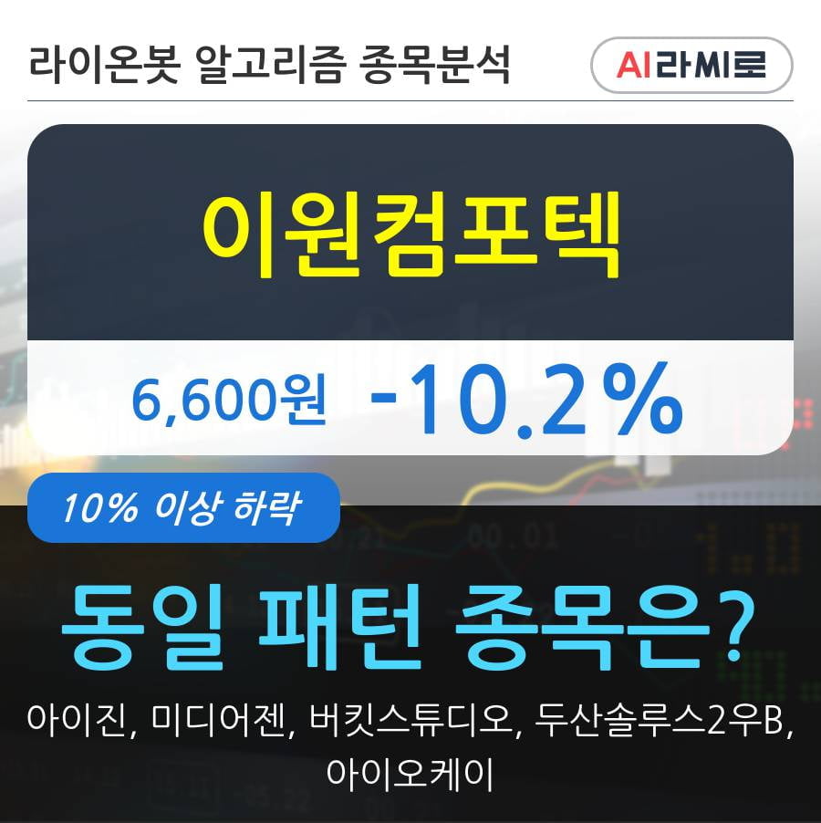 이원컴포텍