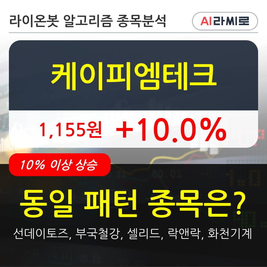 케이피엠테크