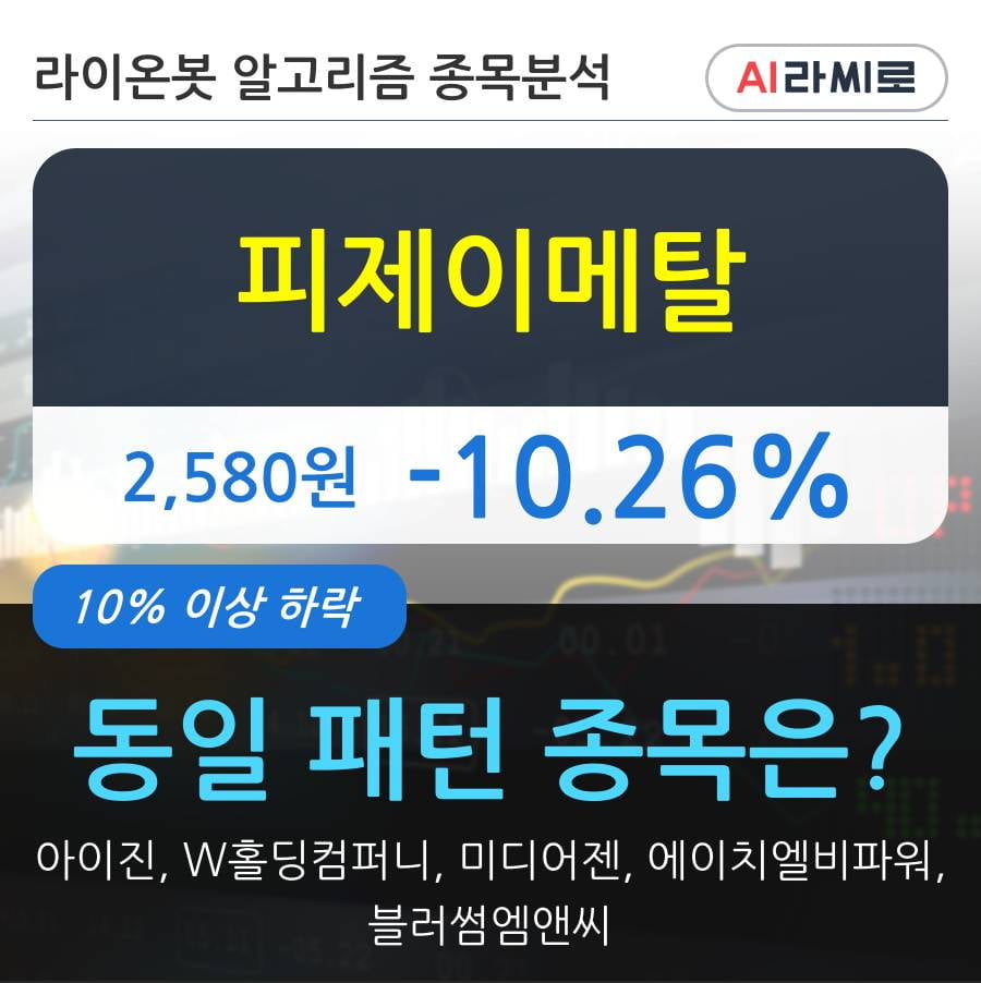 피제이메탈