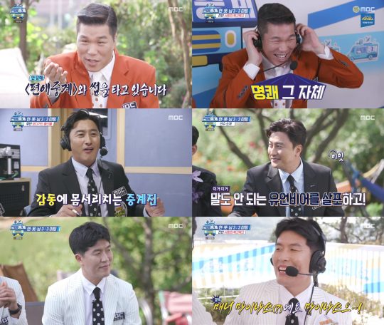 ‘편애중계’ 방송 화면./사진제공=MBC