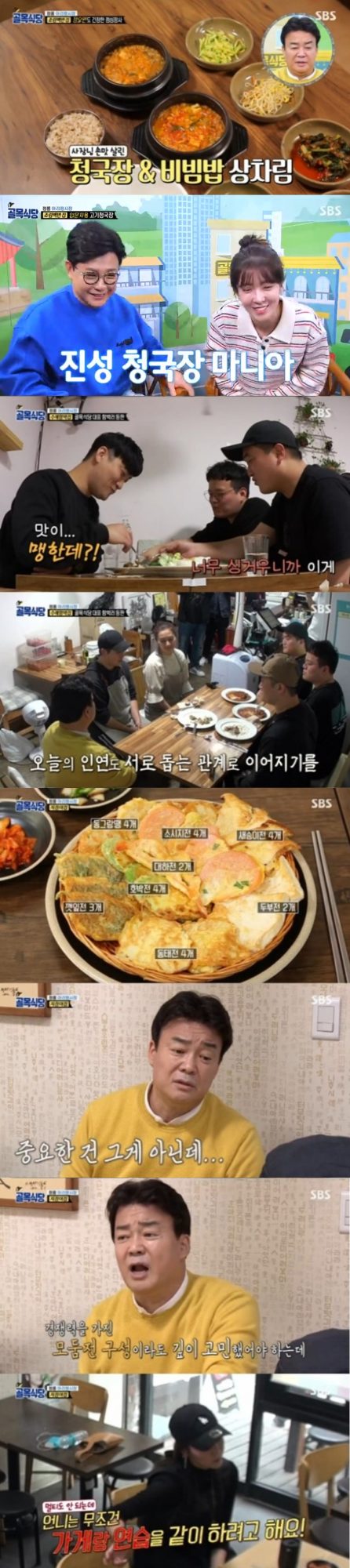 ‘골목식당’ 정릉 아리랑시장 편. /사진제공=SBS