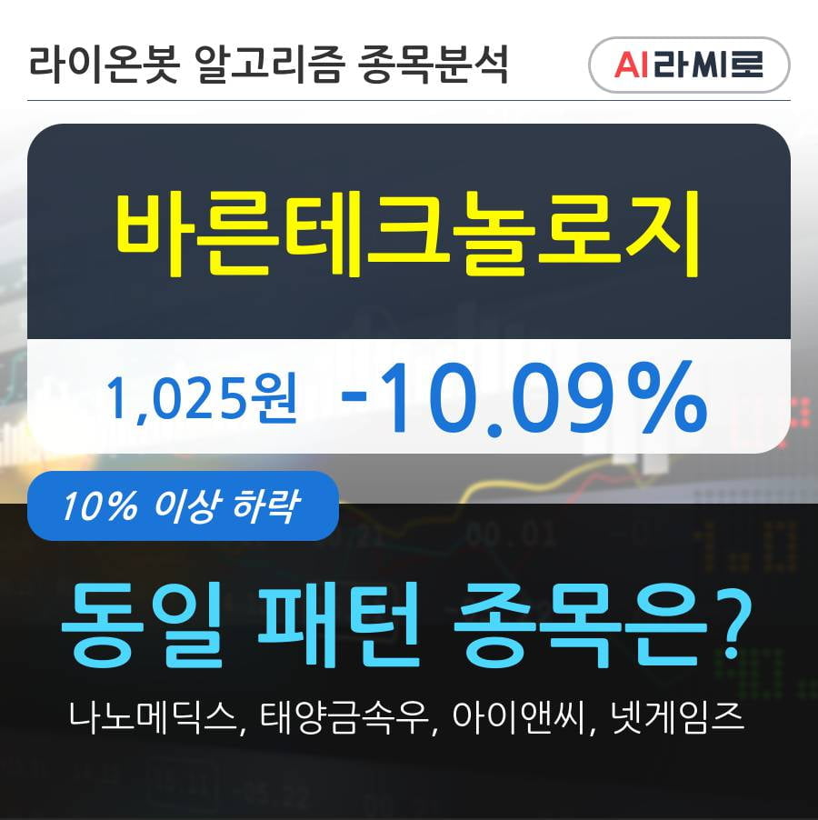 바른테크놀로지