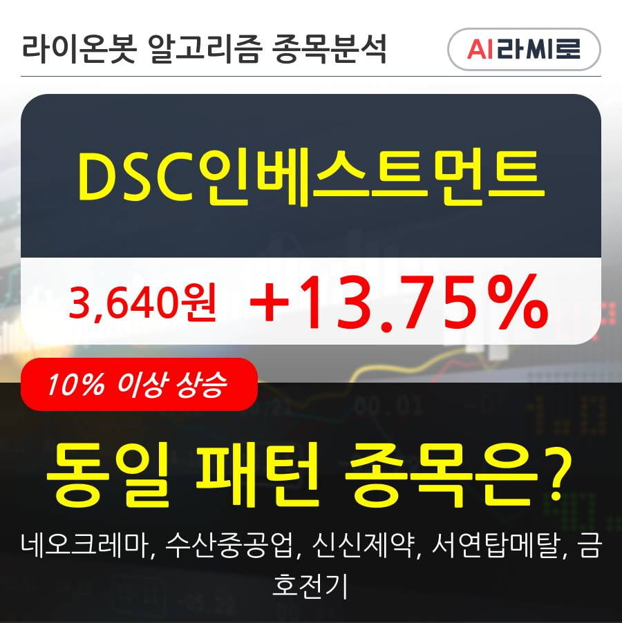 DSC인베스트먼트