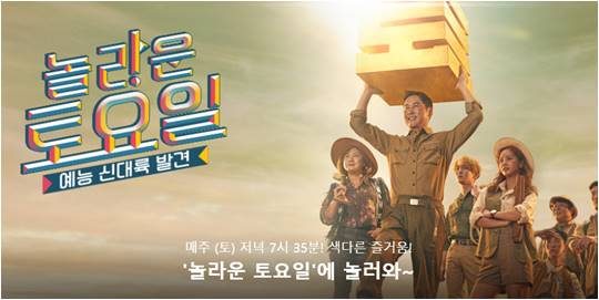 tvN 예능 ‘놀라운 토요일’./ 사진제공=tvN