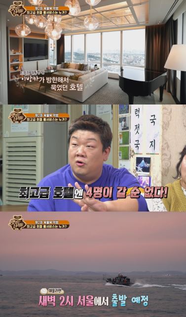 코미디TV ‘맛있는 녀석들’ 예고편. /사진제공=코미디TV