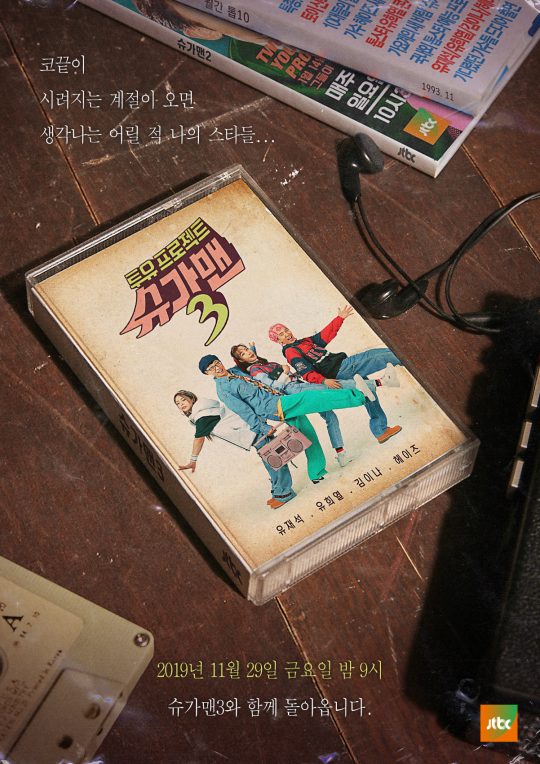 ‘슈가맨3’ 티저 포스터/ 사진=JTBC 제공