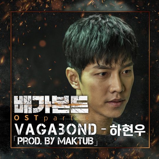 ‘배가본드’ OST PART.8 ‘Vagabond’ 커버./사진제공=SBS