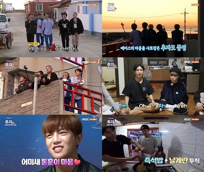 에이스, 추자도서 뽐낸 물오른 예능감 ‘허당기부터 달콤 살벌 게임까지’