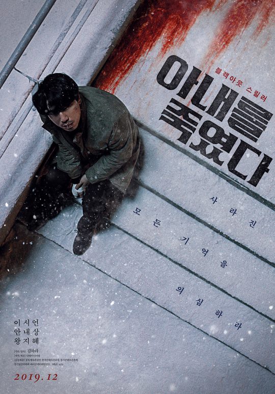 ‘아내를 죽였다’ 이시언./ 사진제공=kth