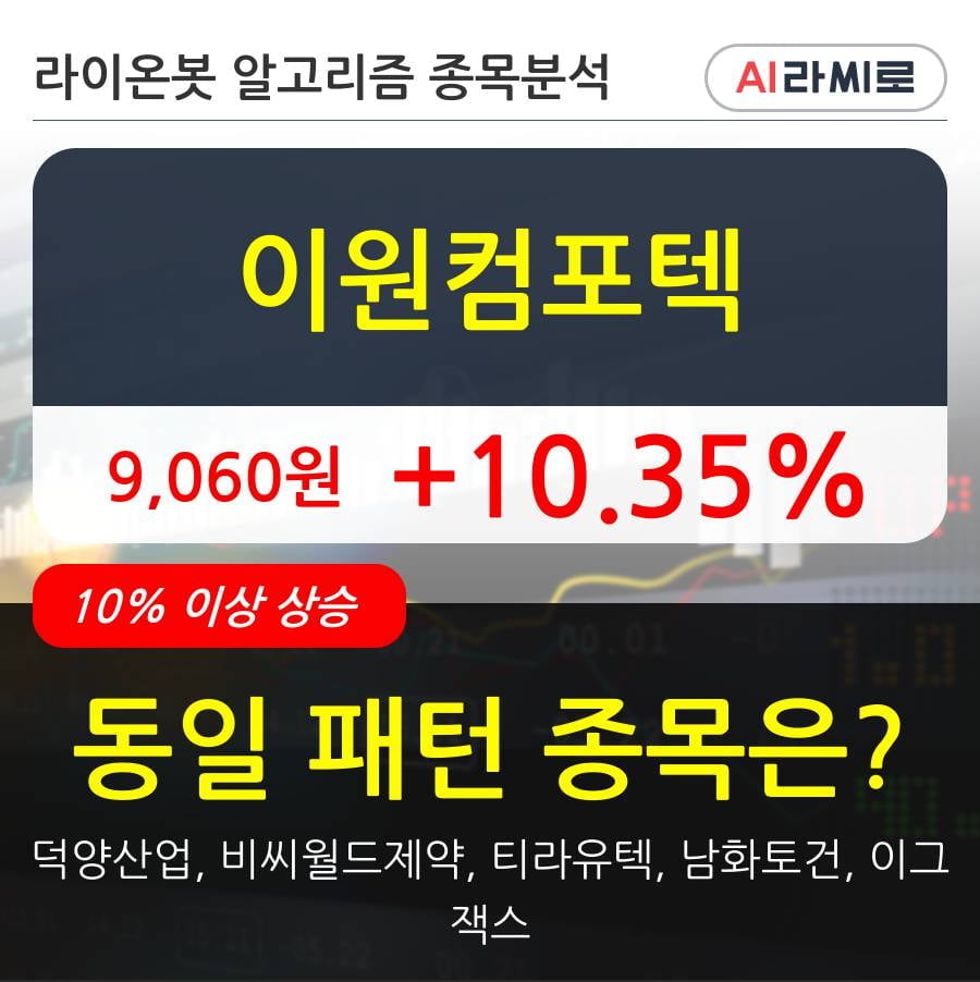 이원컴포텍