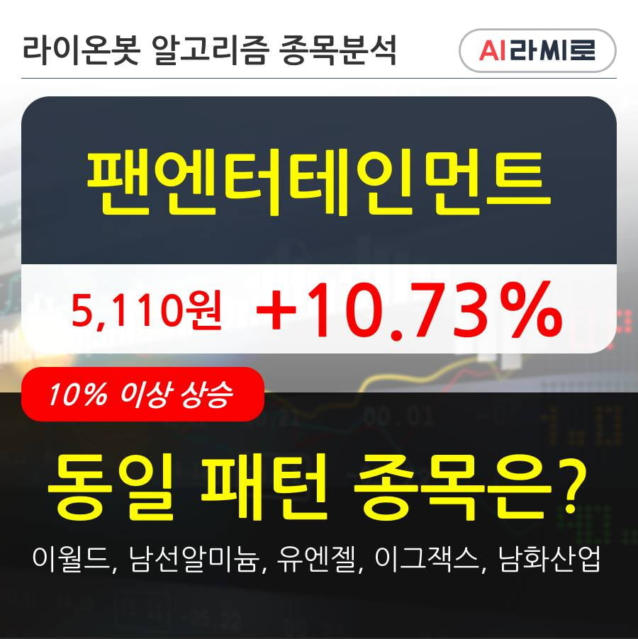 팬엔터테인먼트