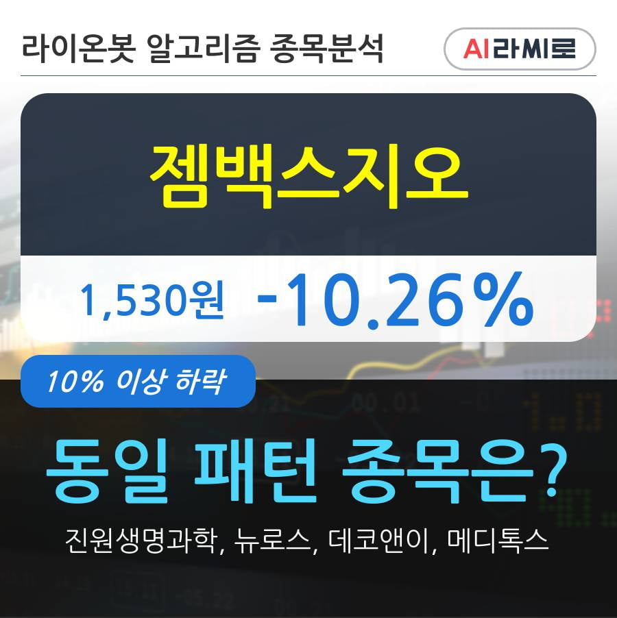 젬백스지오