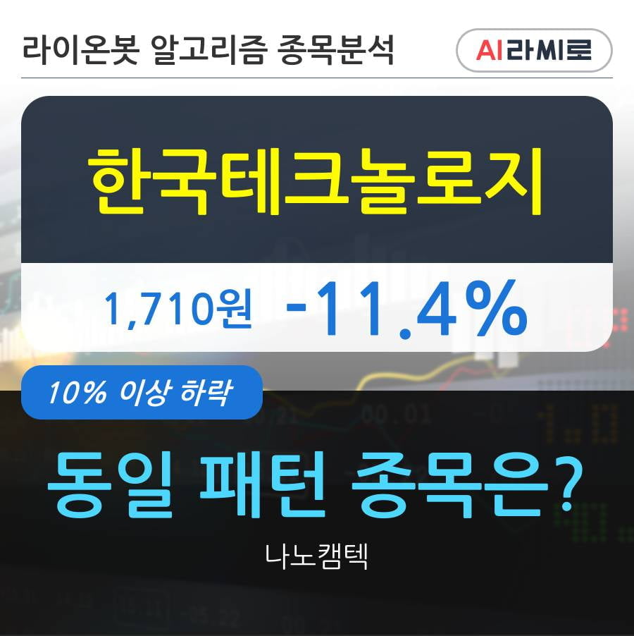 한국테크놀로지