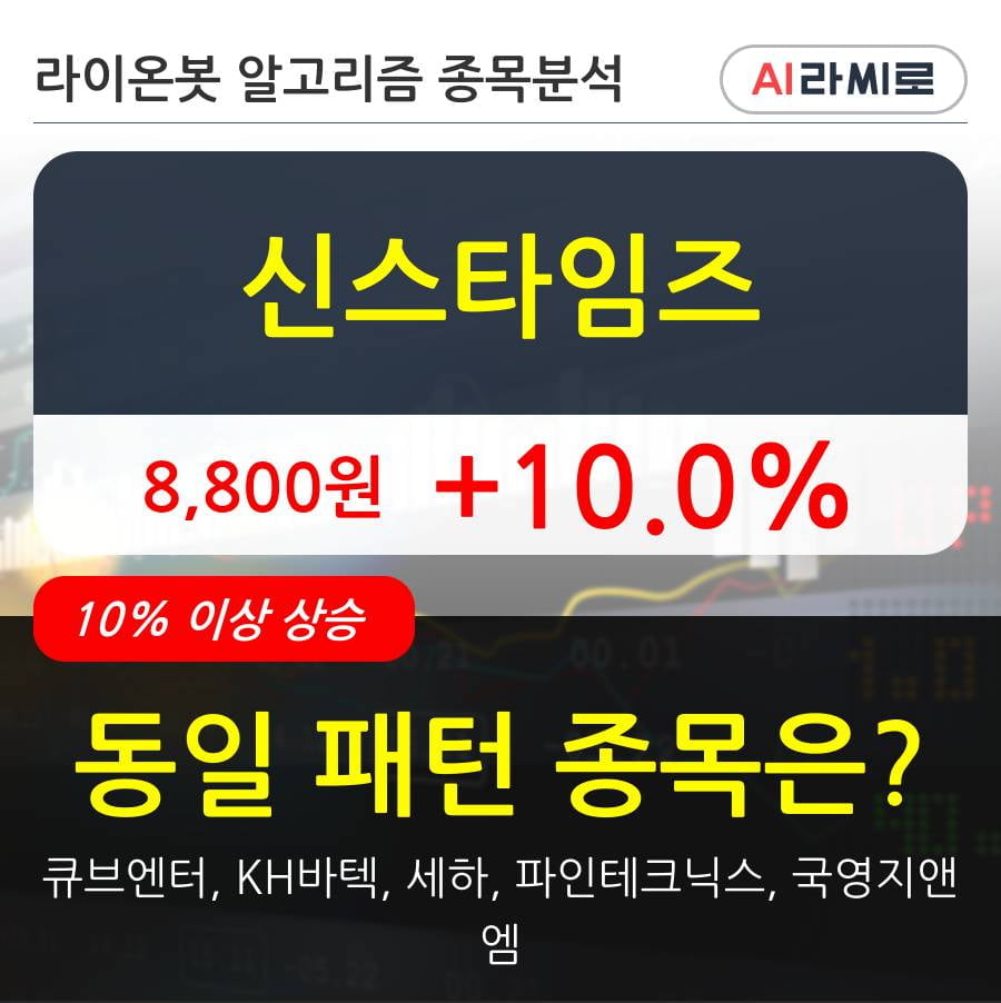 신스타임즈