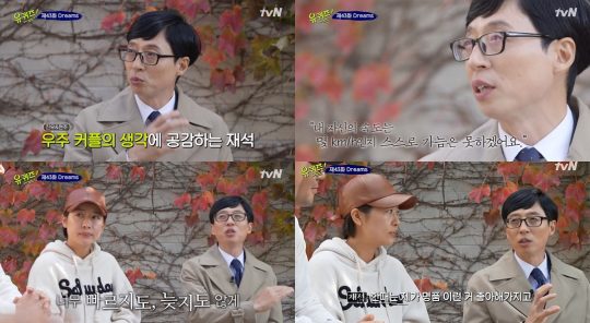 ‘유퀴즈온더블록’ 유재석./ 사진=tvN 방송화면