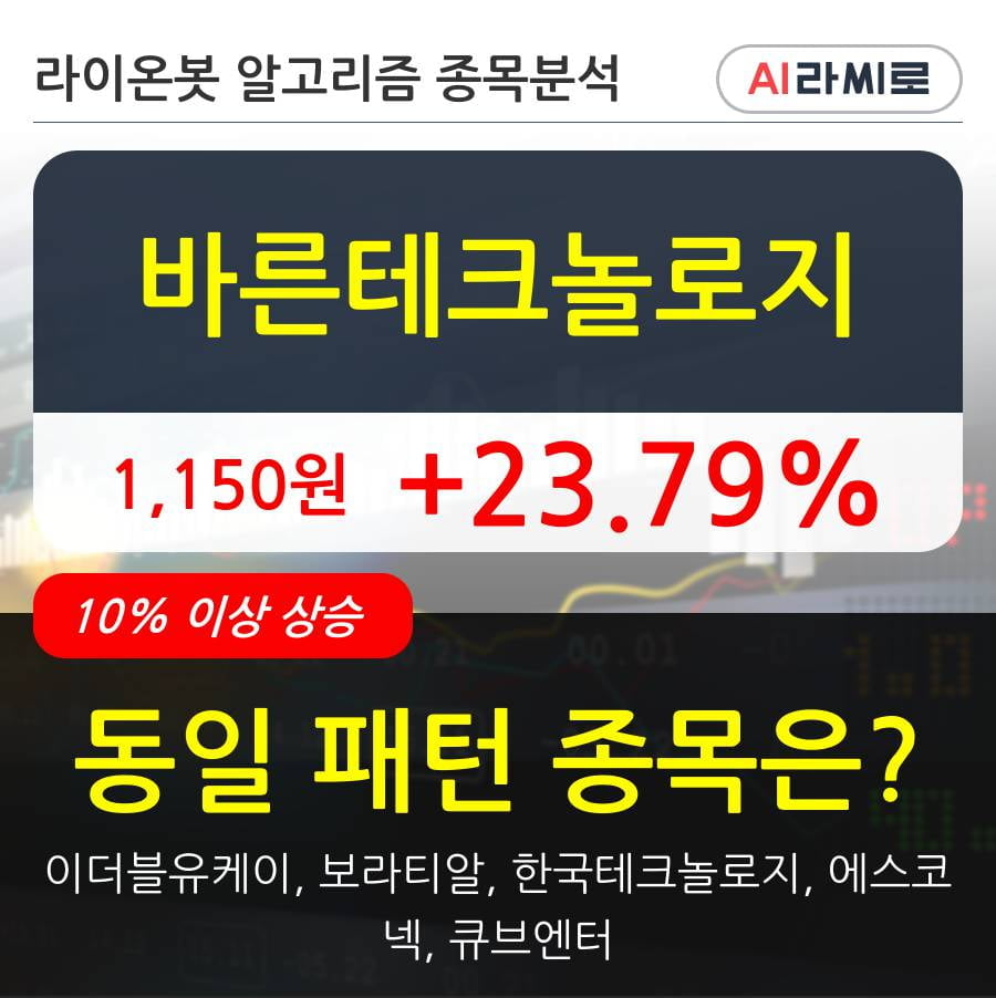 바른테크놀로지