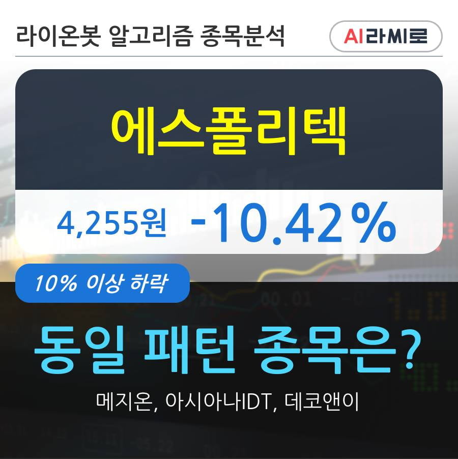 에스폴리텍