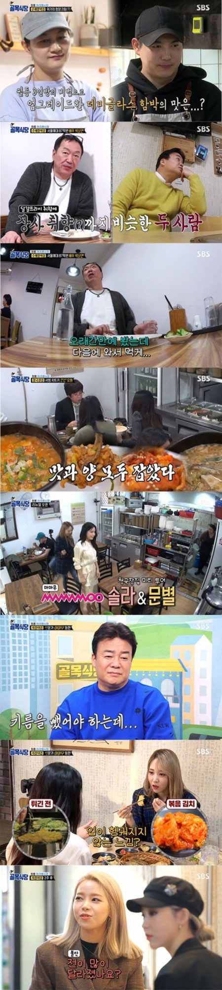 ‘백종원의 골목식당’ 정릉아리랑 시장 편. /사진제공=SBS