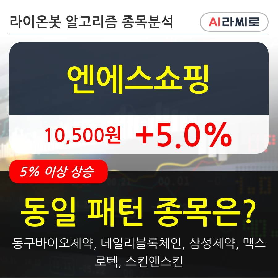 엔에스쇼핑