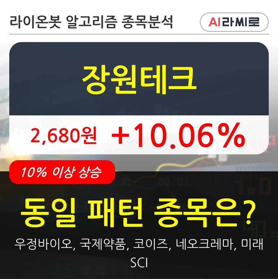 장원테크