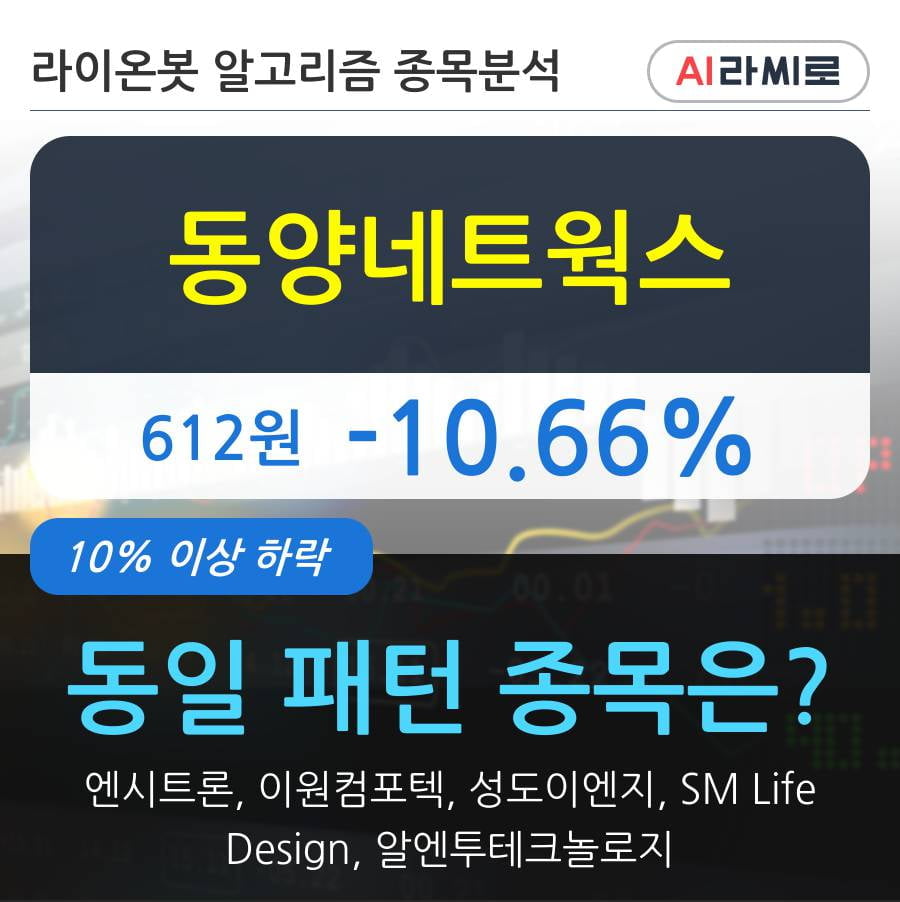 동양네트웍스