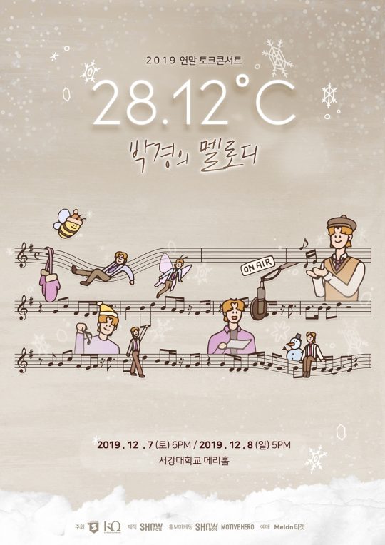 그룹 블락비의 박경 콘서트 포스터. / 제공=세븐시즌스