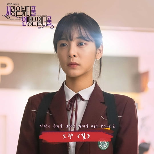 사풀인풀 OST Part.2 앨범자켓(사진=KG컴퍼니, 엔라이크) 