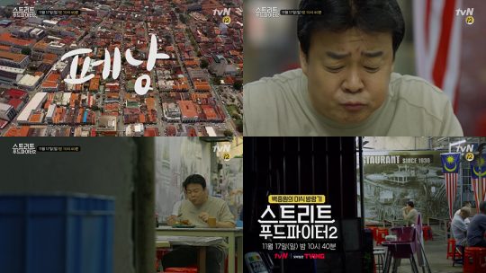 제공=tvN ‘스트리트 푸드파이터2’