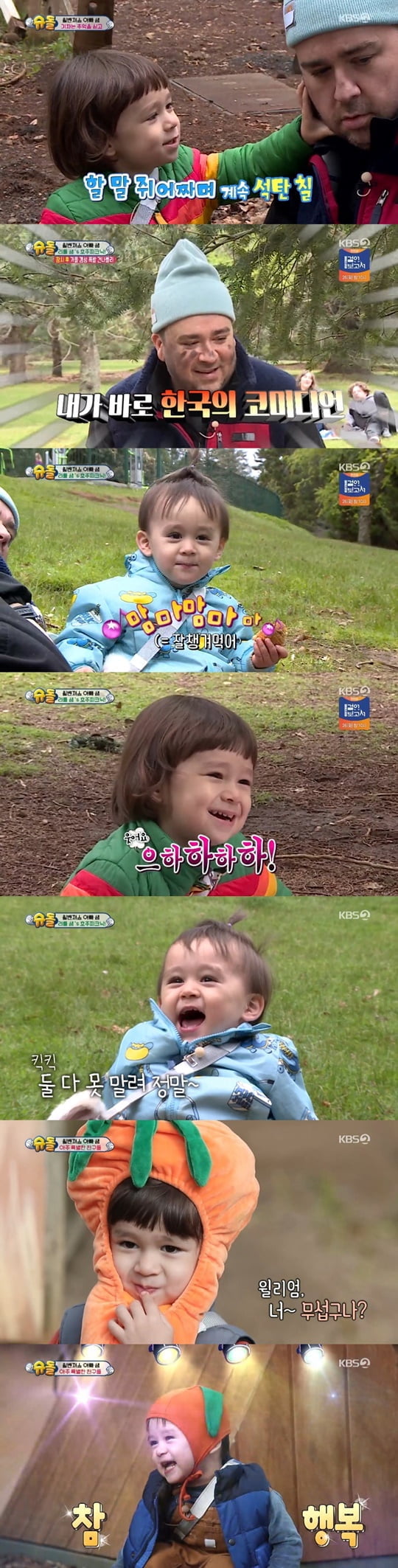 슈퍼맨이 돌아왔다 (사진=KBS 2TV) 