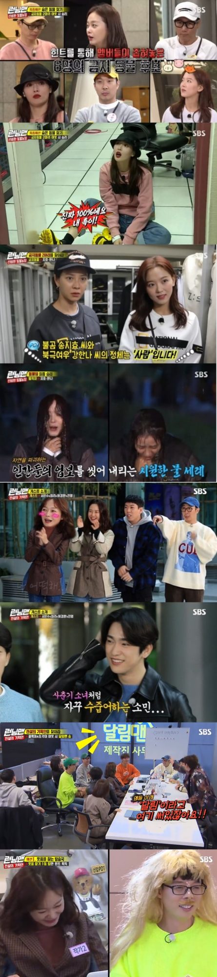 ‘런닝맨’ 신비한 동물농장 레이스, 전설의 기획안 레이스. /사진제공=SBS