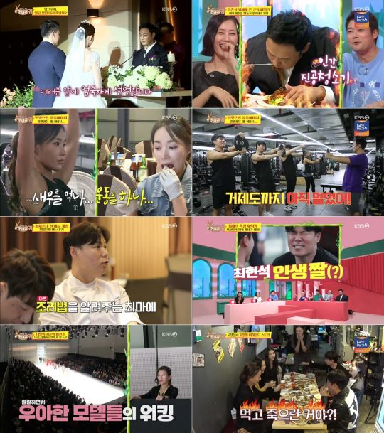 ‘사장님 귀는 당나귀 귀’ / 사진=KBS2 방송화면