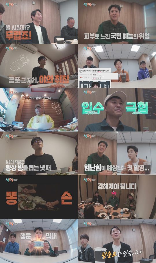 ‘1박 2일 시즌4’ 티저 영상./사진제공=KBS2