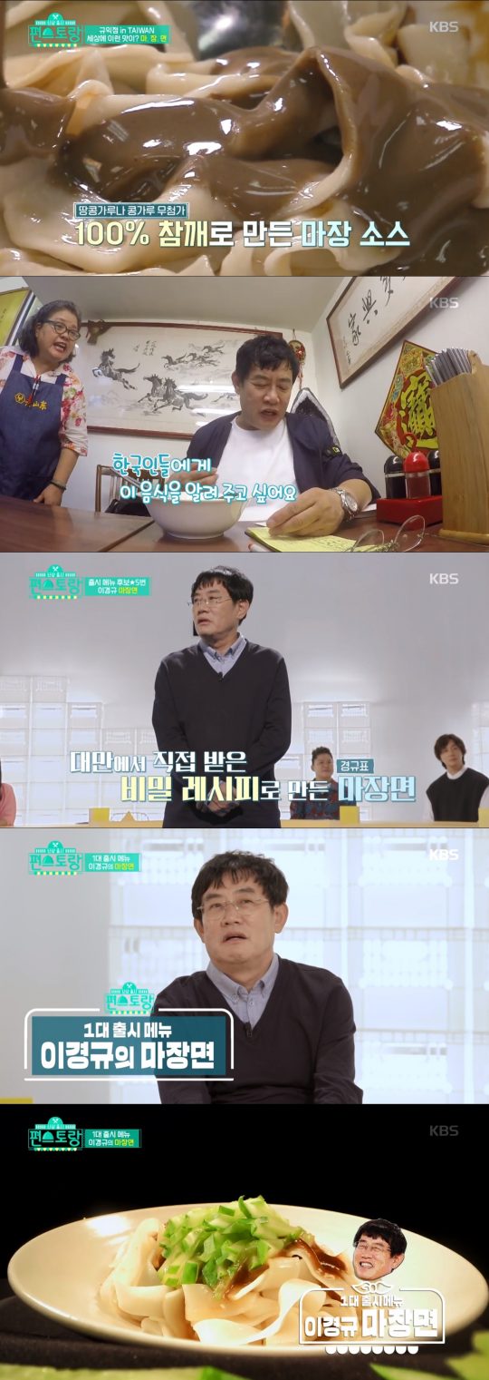 사진=KBS2 ‘신상출시 편스토랑’ 방송 화면 캡처.