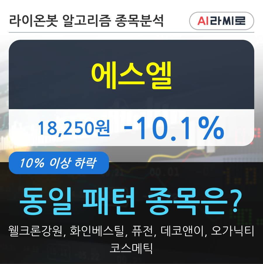 에스엘